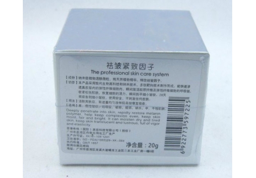 佳慕 祛皱紧致因子20g 改名：逆时空紧致活肌霜20g 产品