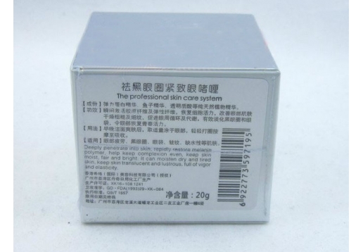 佳慕 祛黑眼圈紧致眼啫喱20g 改名：活力紧致眼啫喱20g产品