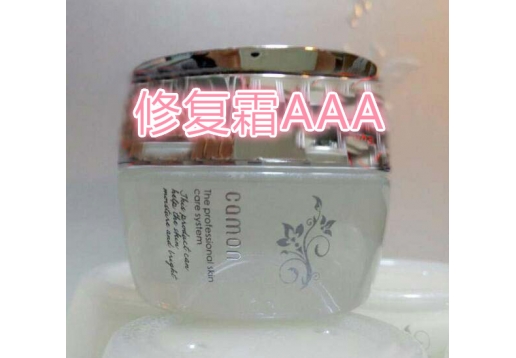 佳慕 修复霜AAA 20G产品